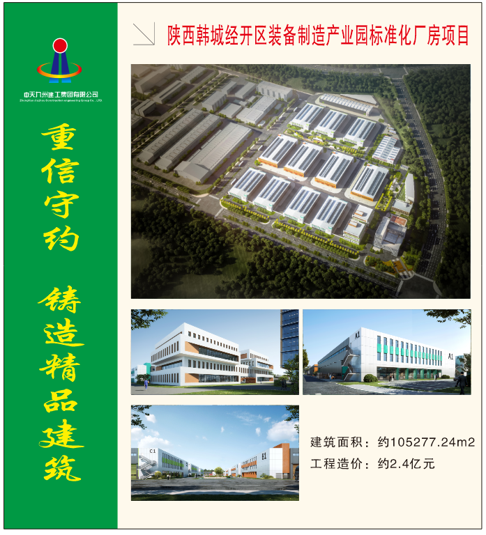 陜西韓城經開區(qū)裝備制造產業(yè)園標準化廠房項目 (2).png
