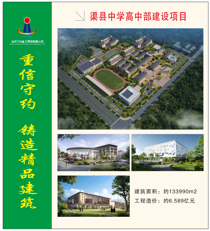 渠縣中學(xué)高中部建設(shè)項(xiàng)目 (2).png
